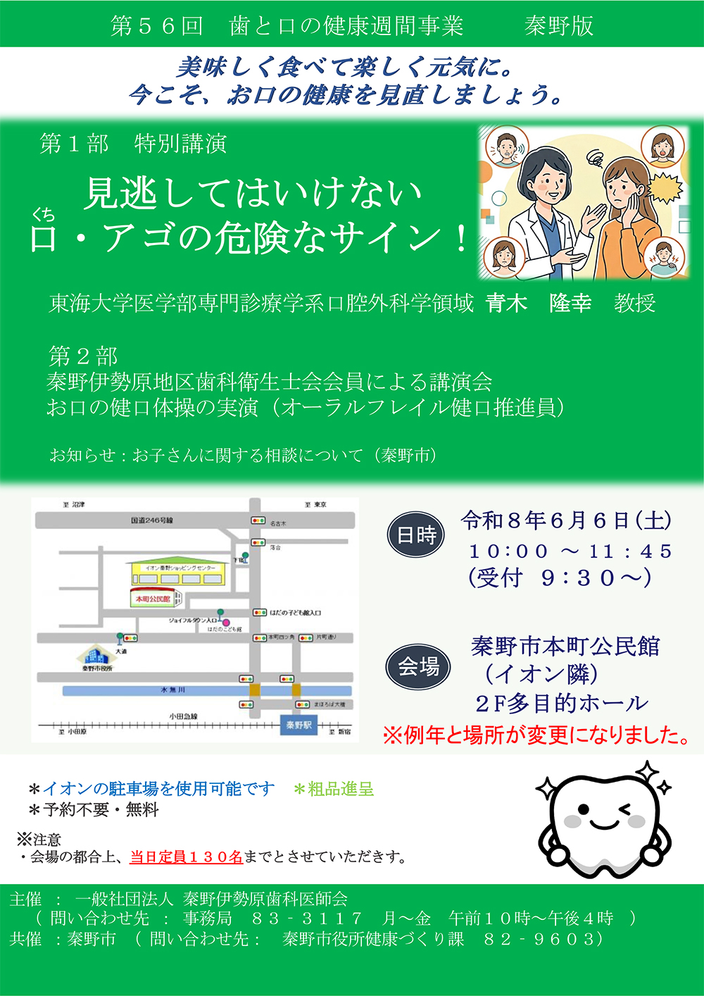 第56回歯と口の健康週間事業秦野版