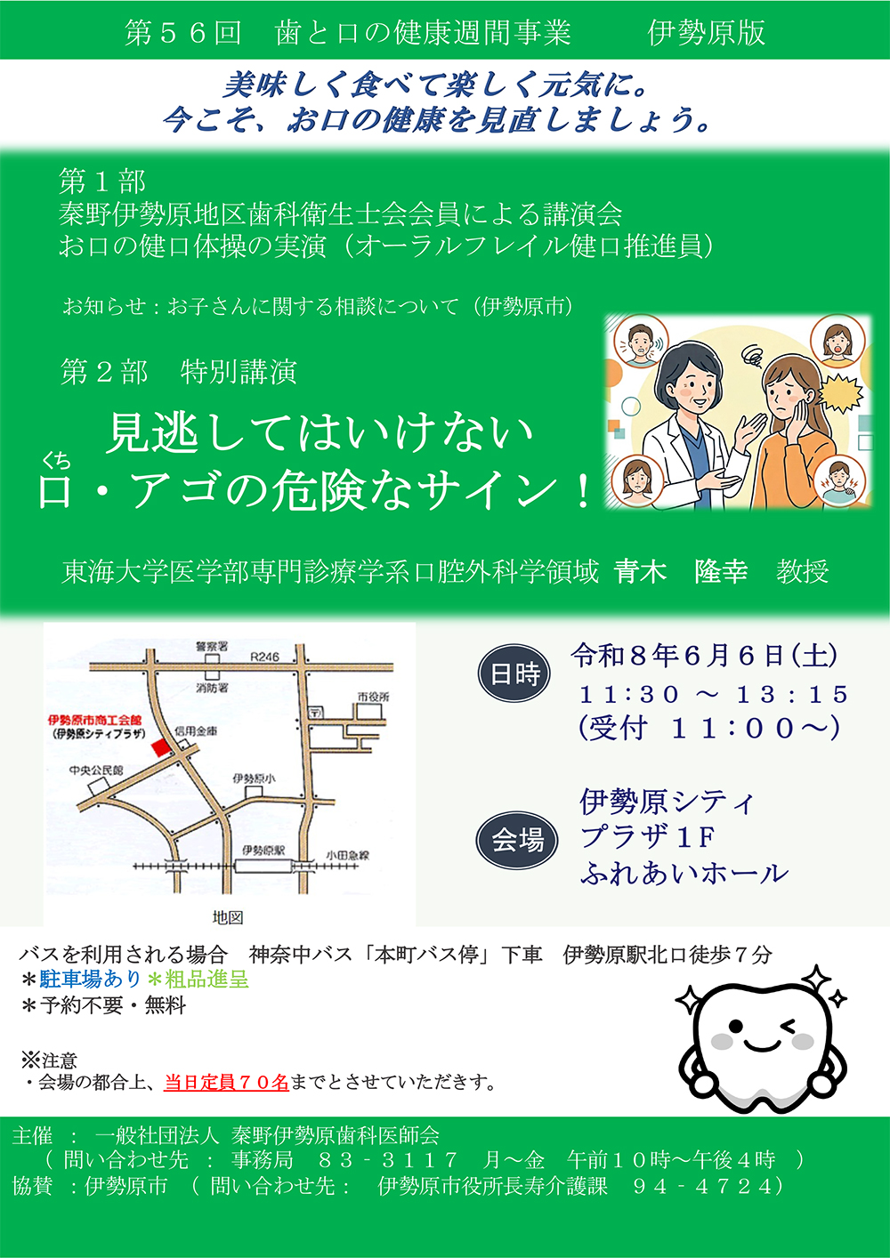 第56回歯と口の健康週間事業秦野版